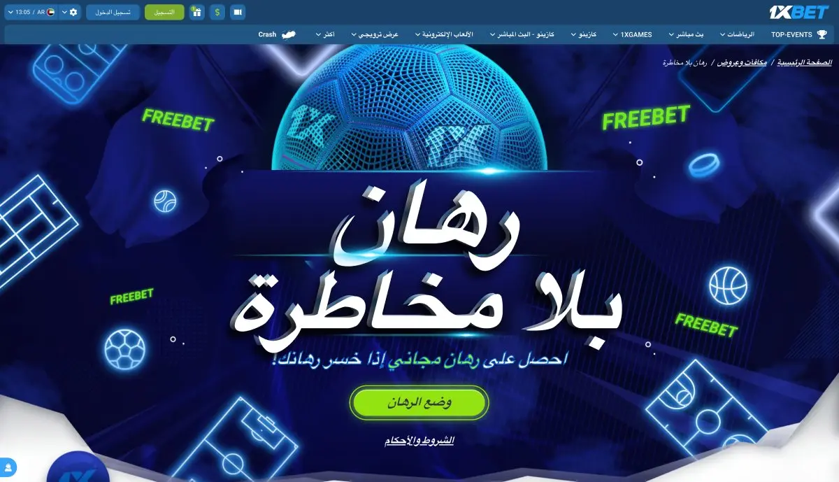 الميزات الرئيسية ومزايا 1xBet الإلكتروني