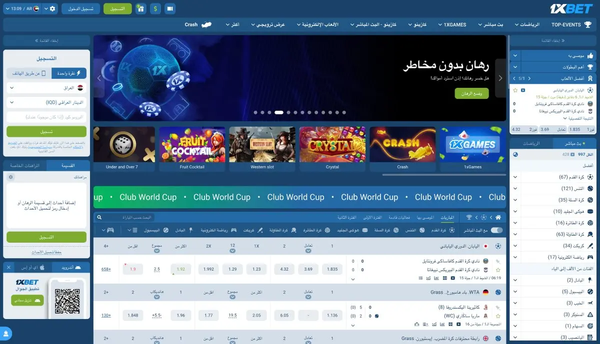 1xBet في العراق: هل هو قانوني وآمن