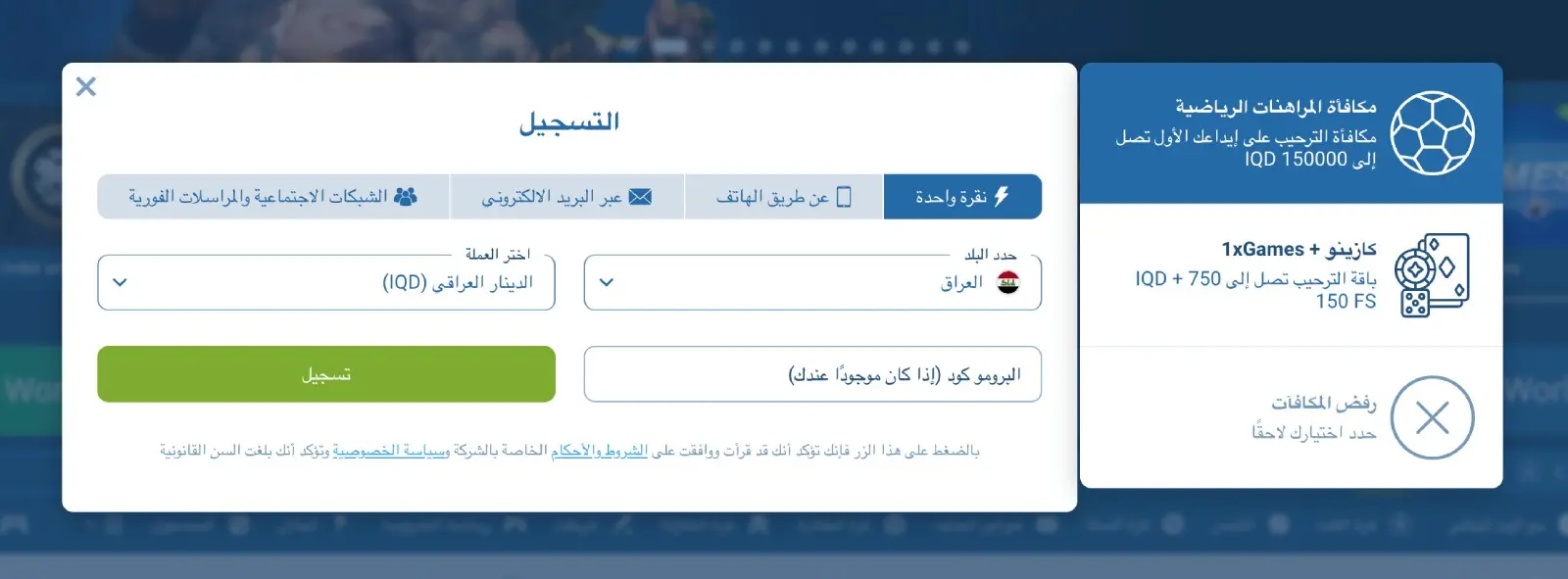 تطبيق 1xBet المحمول